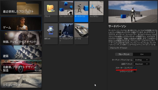 UE5のスターターコンテンツの追加